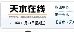 天水公积金查询