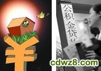 南充住房公积金查询