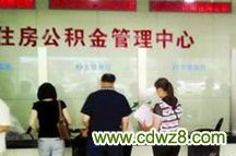 广安住房公积金查询