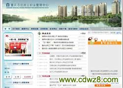 重庆住房公积金查询