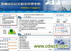 池州住房公积金查询