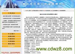烟台公积金查询